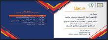 برنامج الامتياز