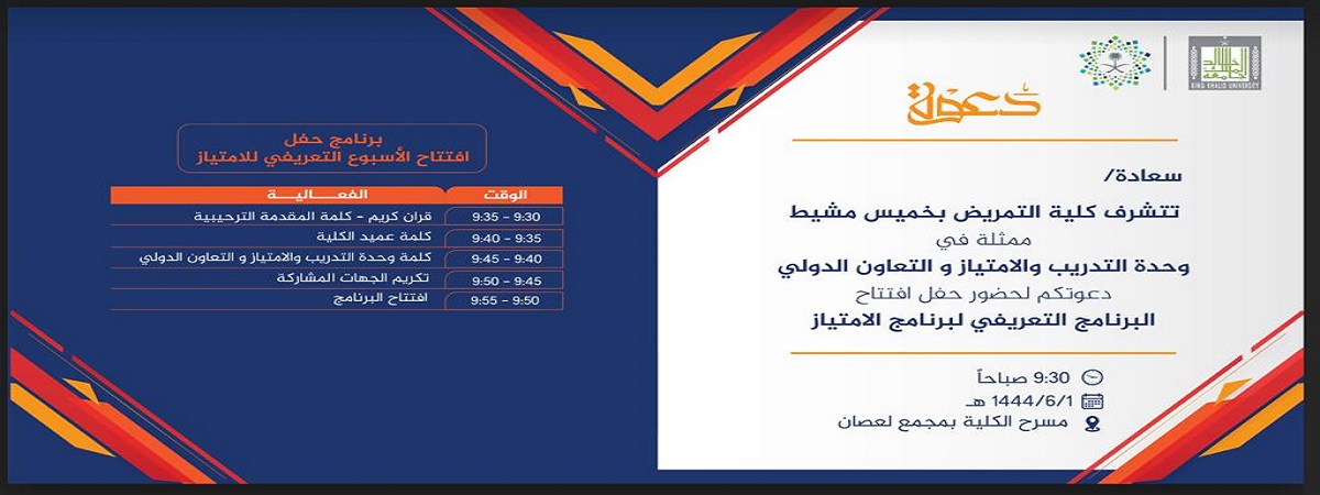 برنامج الامتياز