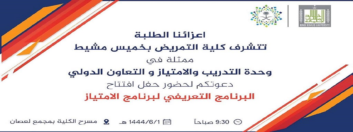 برنامج الامتياز